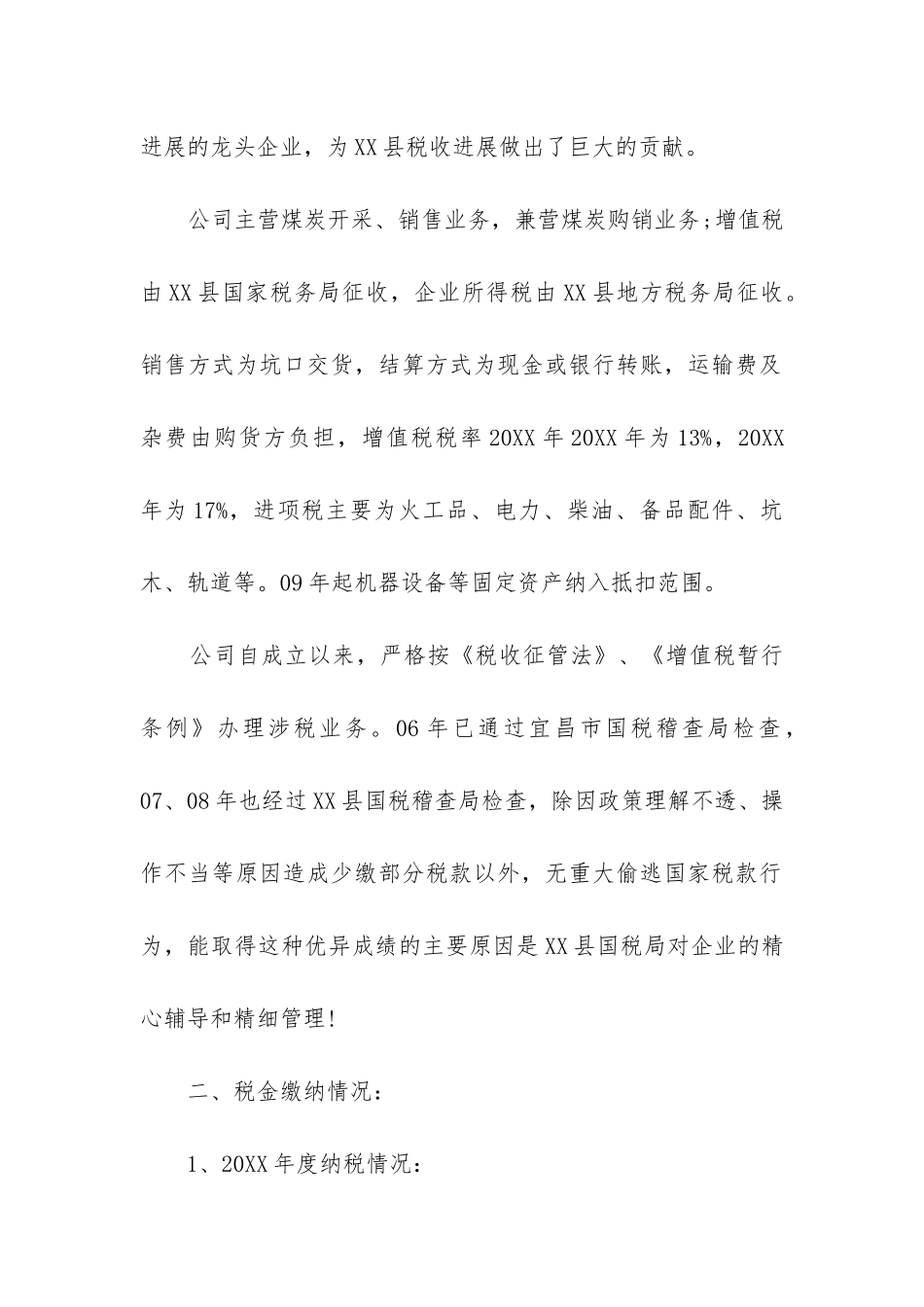 年检自查报告_第2页