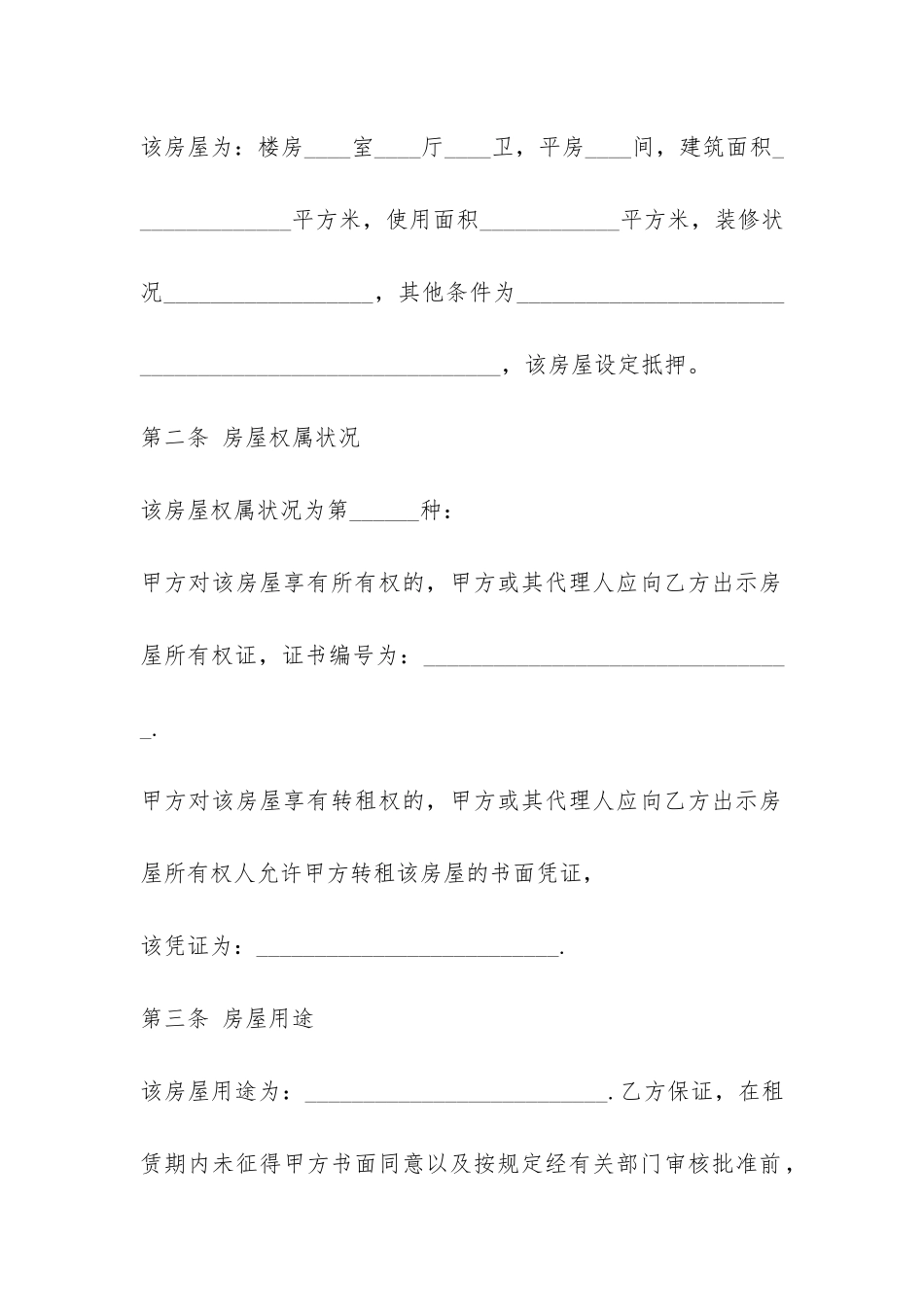 年深圳个人租房合同范本-_第2页