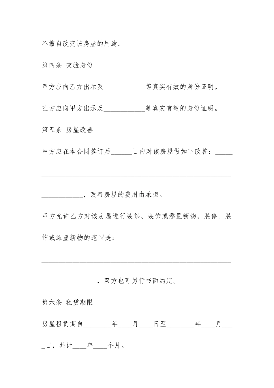 年深圳个人租房合同范本-_第3页