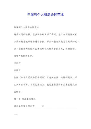 年深圳个人租房合同范本-