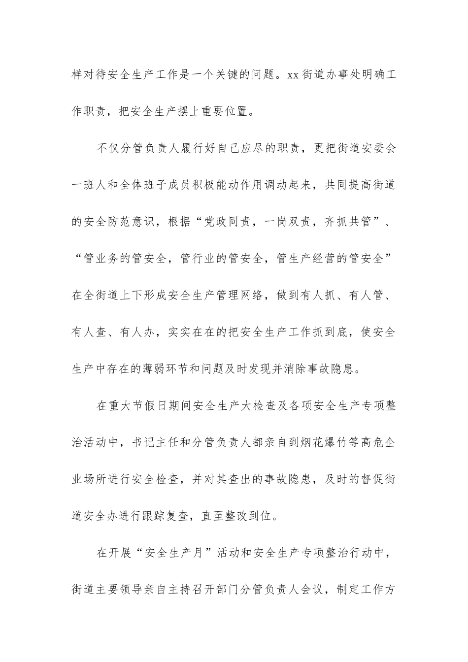 年生产工作总结_第2页