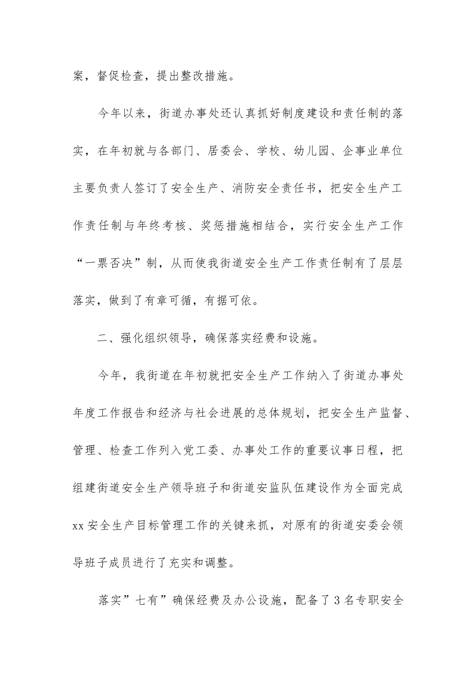 年生产工作总结_第3页
