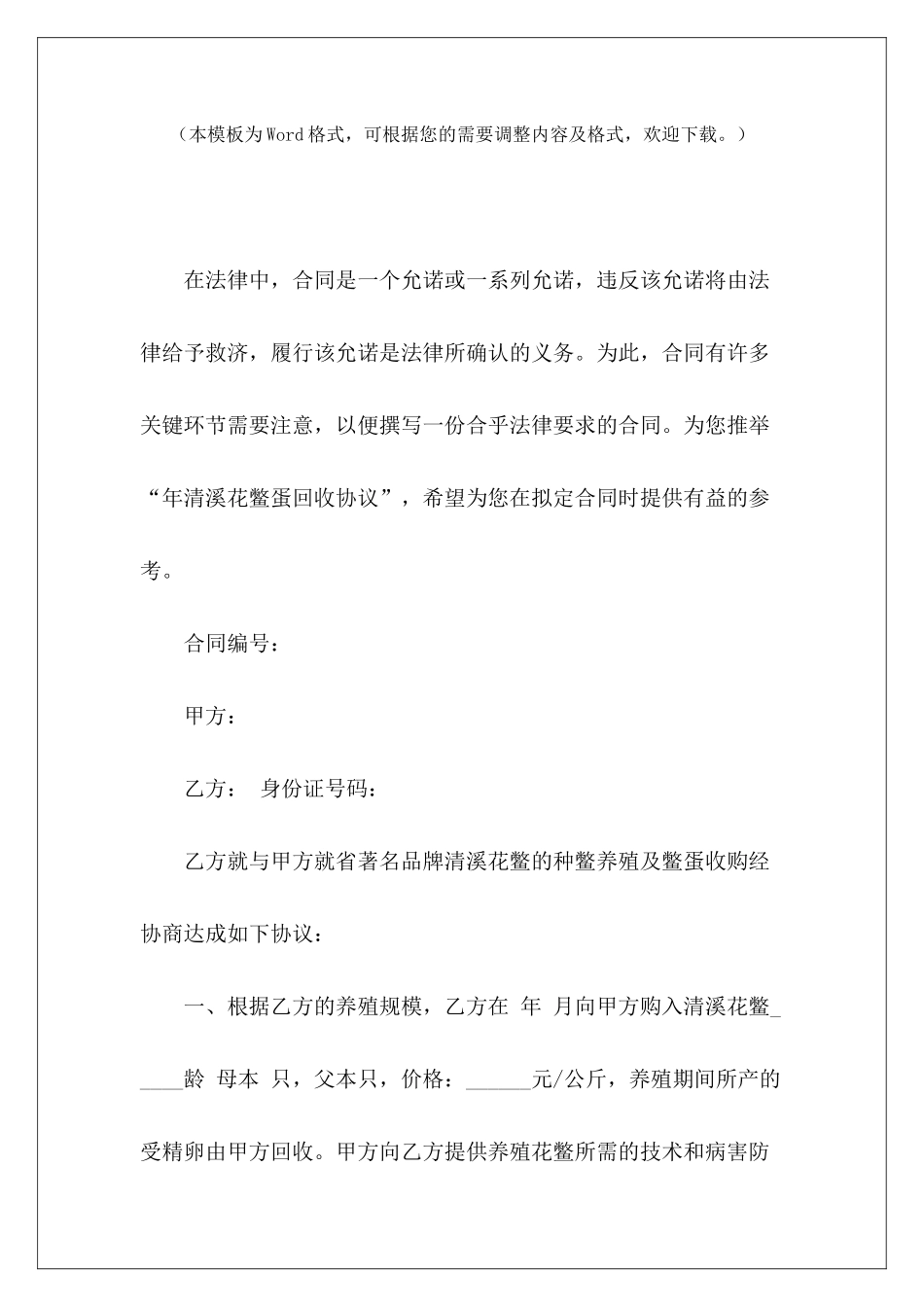 年清溪花鳖蛋回收协议股份回收协议设备回收协议_第2页