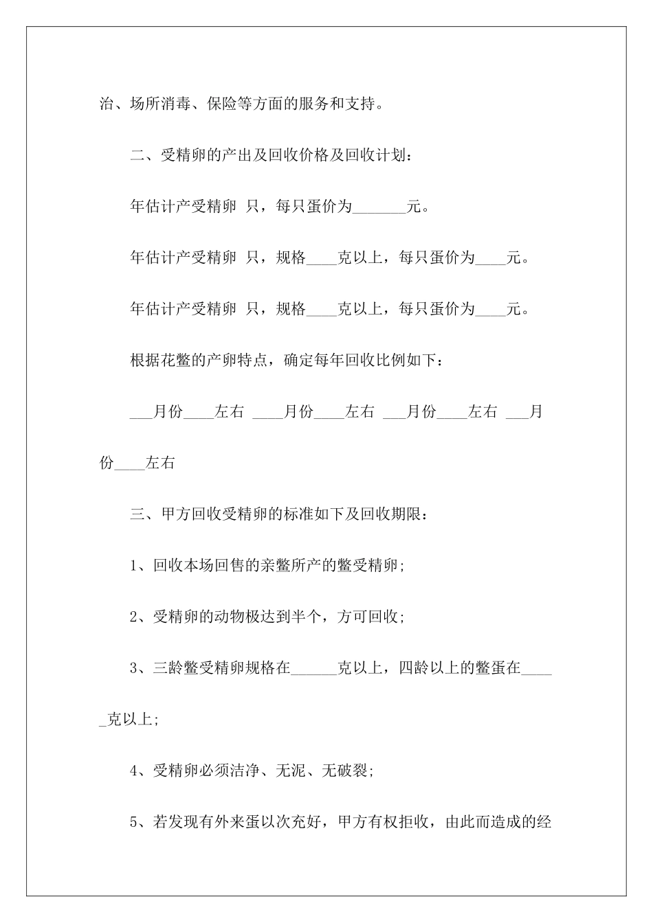 年清溪花鳖蛋回收协议股份回收协议设备回收协议_第3页