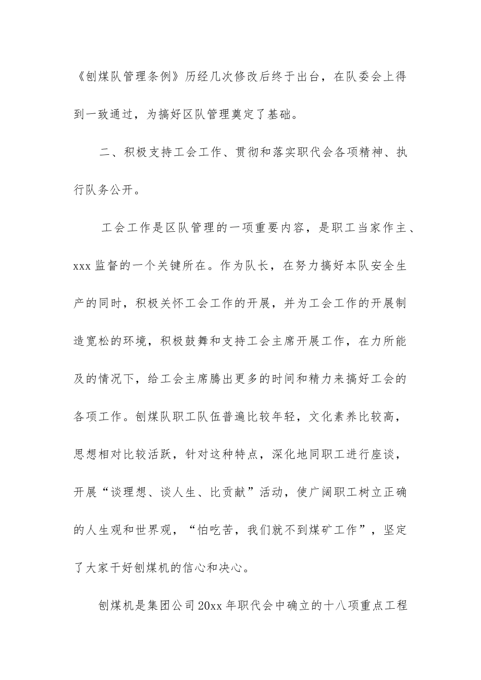 年煤矿工作总结_第2页