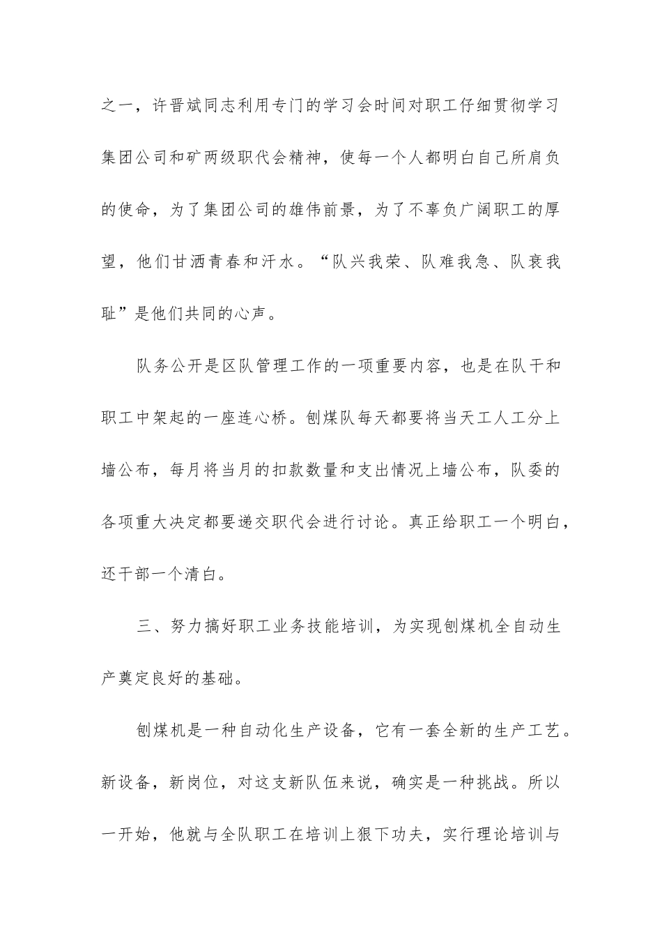 年煤矿工作总结_第3页