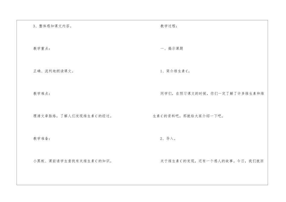 年的故事教案_第2页