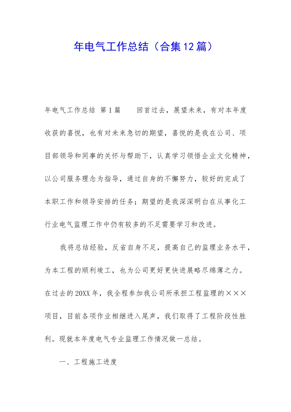 年电气工作总结_第1页