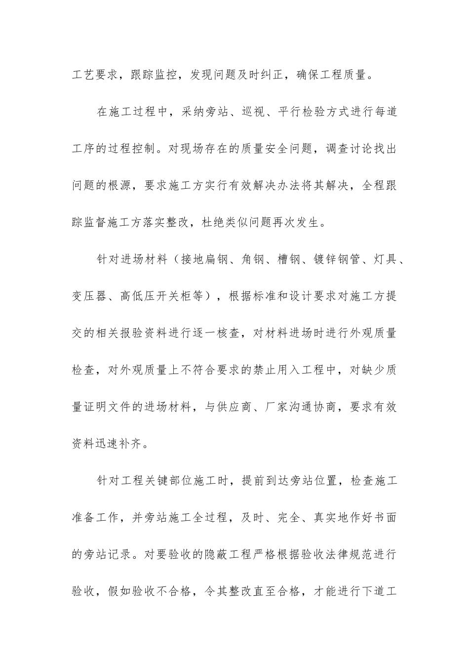 年电气工作总结_第3页