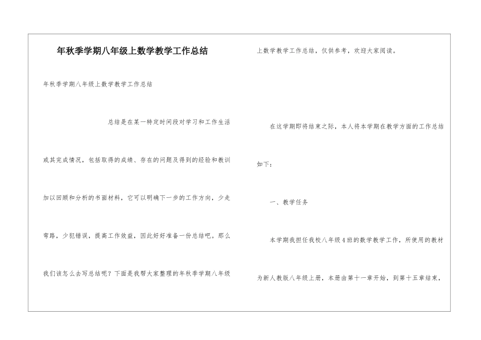 年秋季学期八年级上数学教学工作总结_第1页