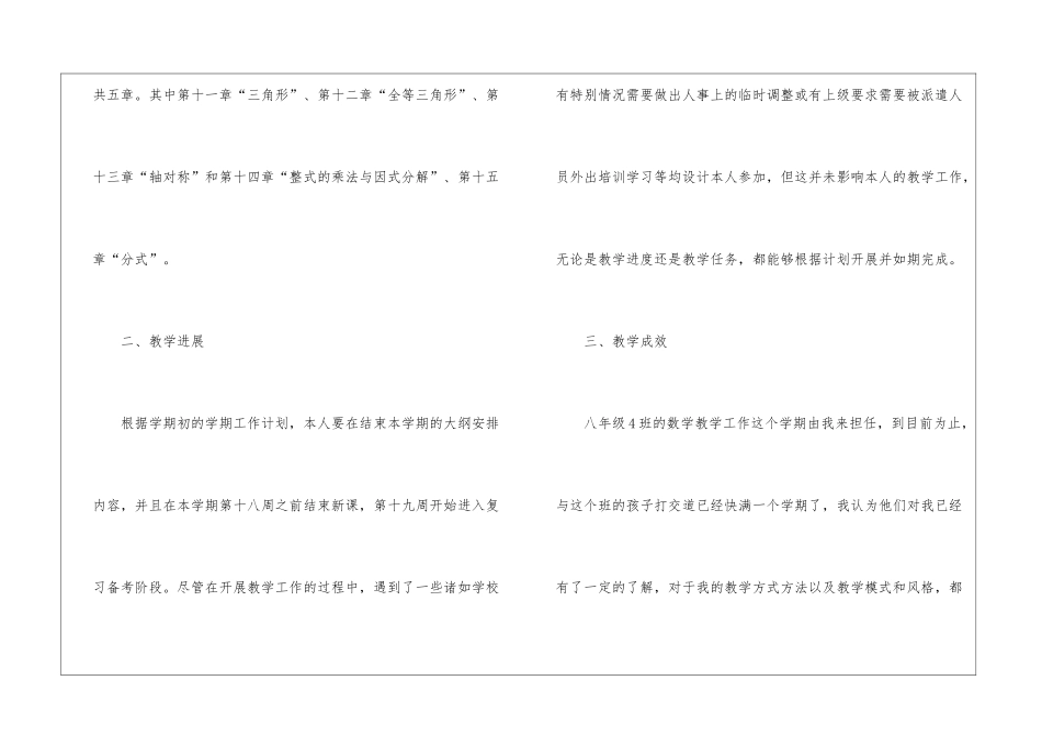 年秋季学期八年级上数学教学工作总结_第2页