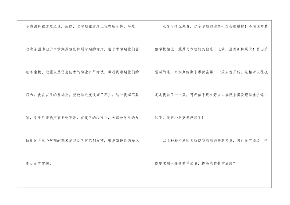 年秋季学期八年级上数学教学工作总结_第3页