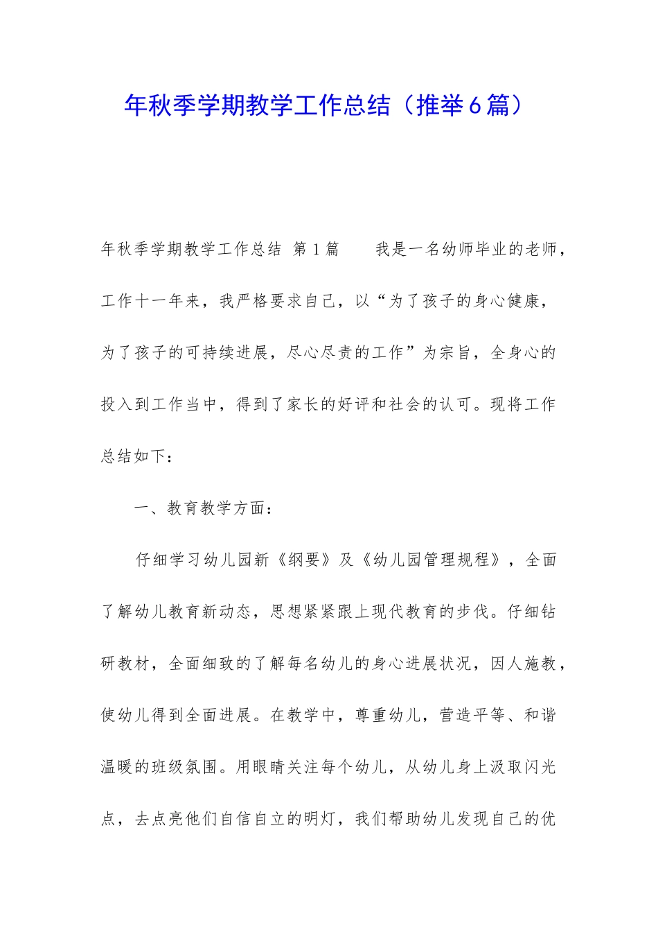 年秋季学期教学工作总结_第1页