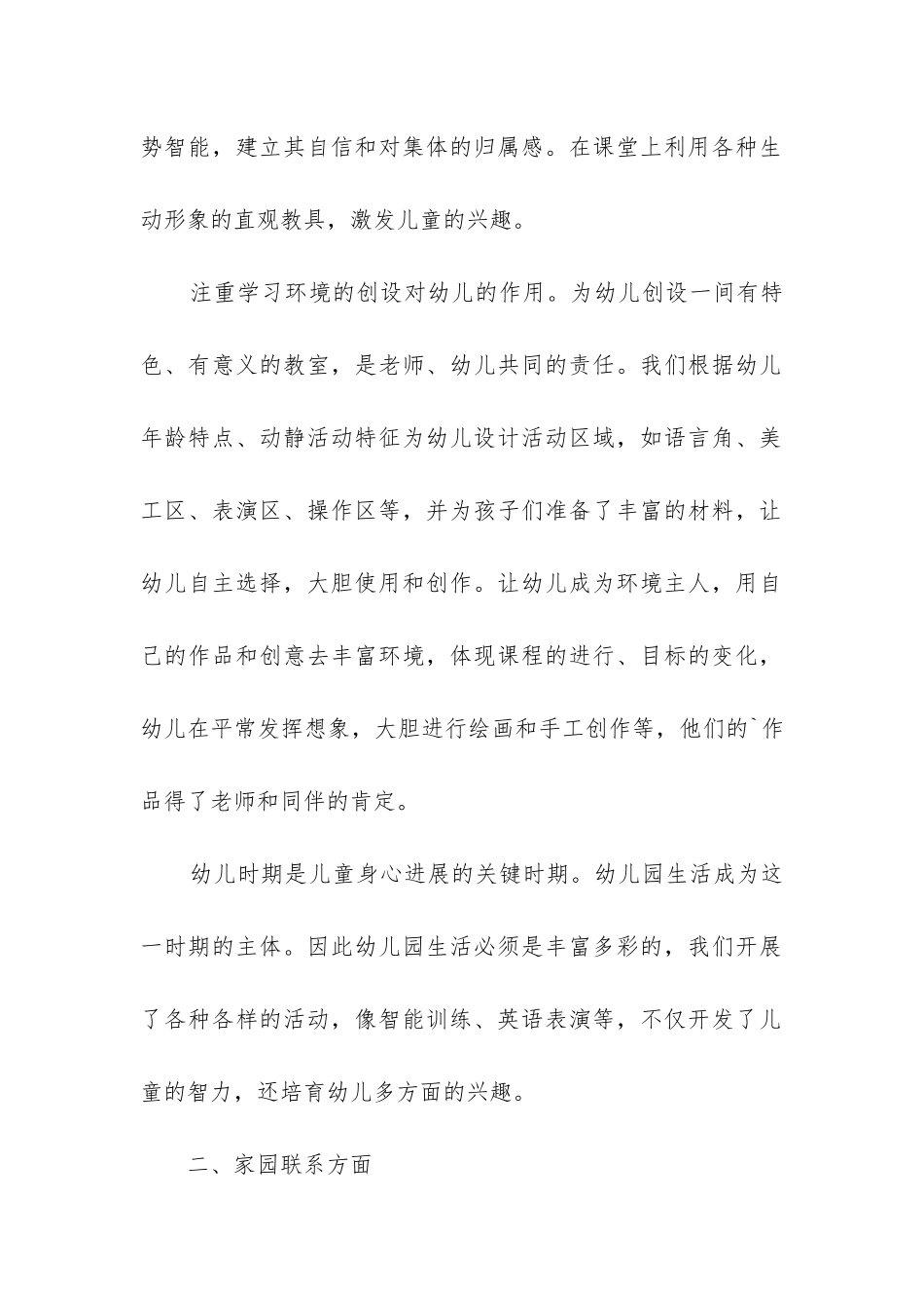 年秋季学期教学工作总结_第2页