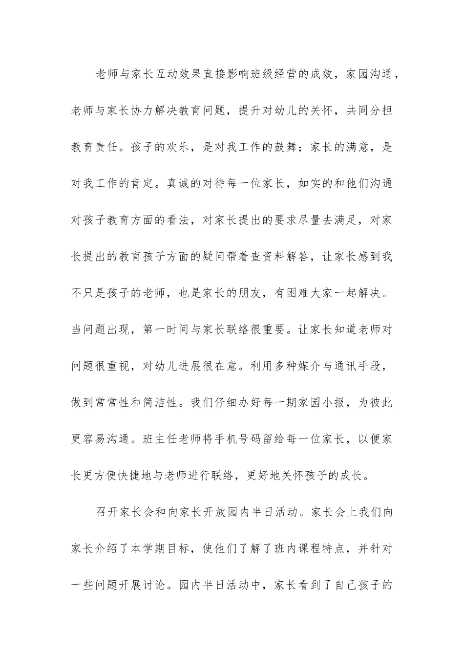 年秋季学期教学工作总结_第3页