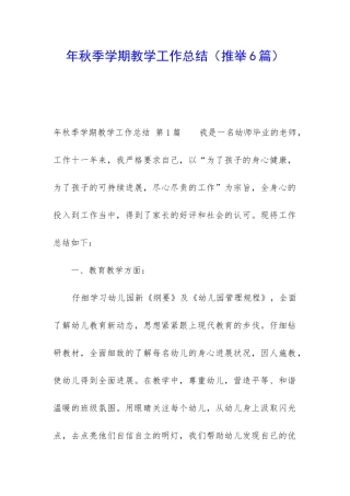 年秋季学期教学工作总结