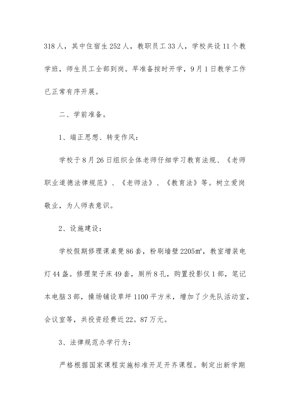 年秋季学期学校工作总结7篇_第2页