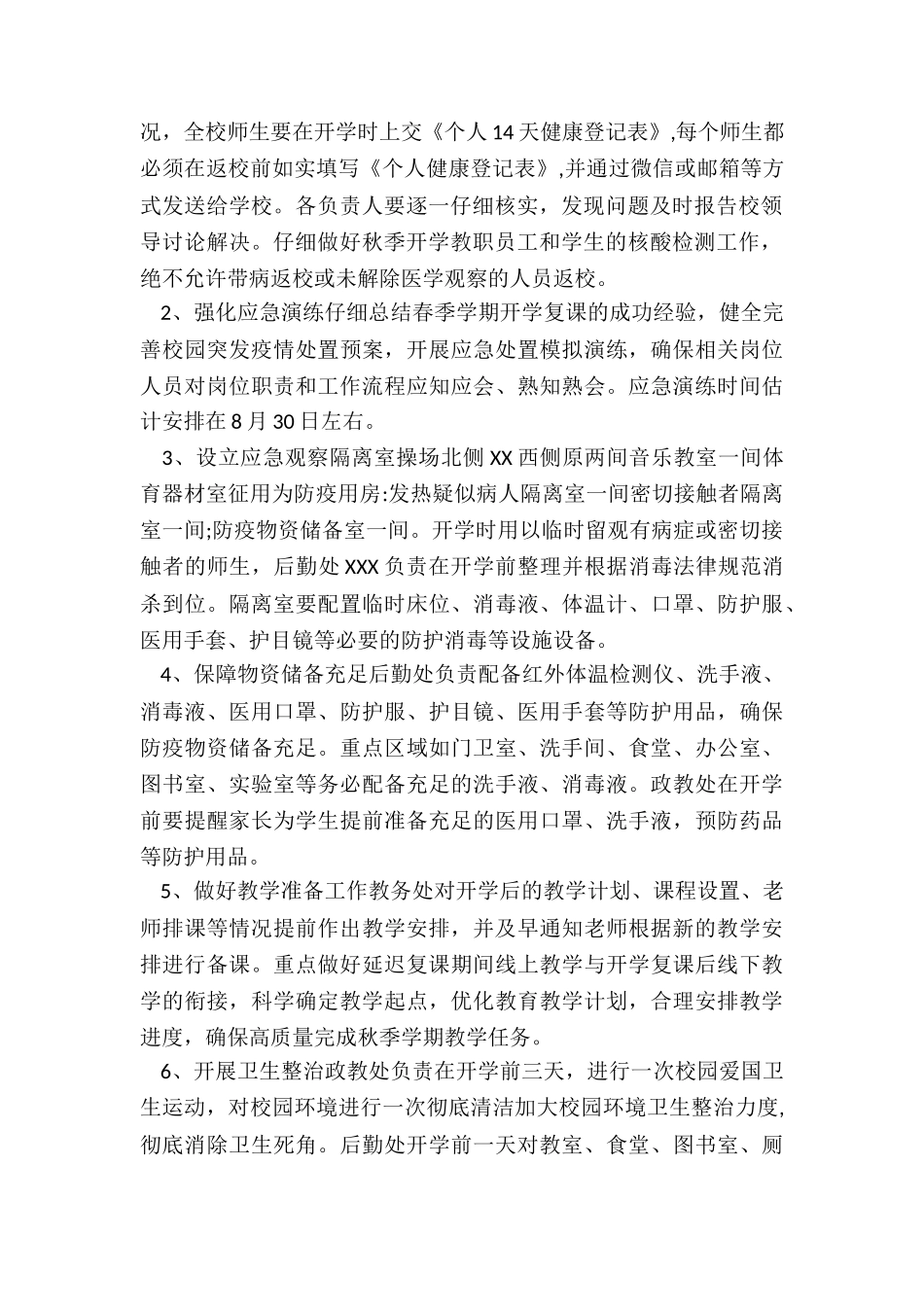 年秋季开学学校疫情防控应急演练方案_第2页