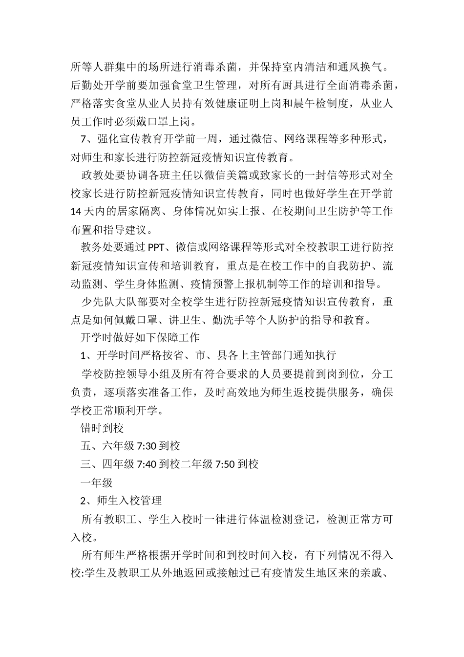 年秋季开学学校疫情防控应急演练方案_第3页