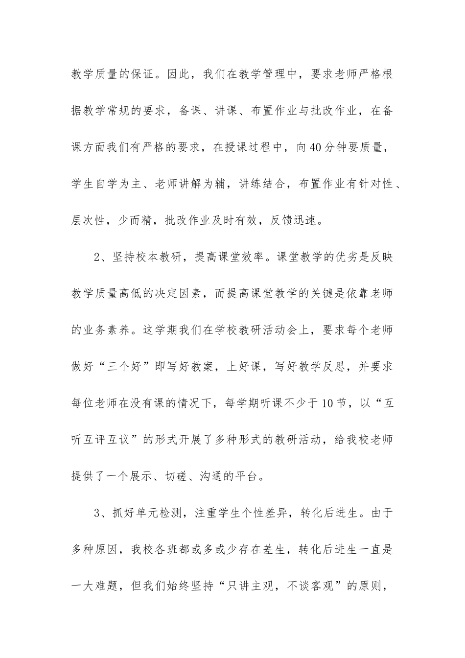 年秋季小学学校工作总结_第2页