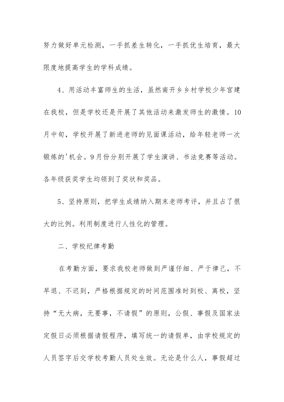 年秋季小学学校工作总结_第3页