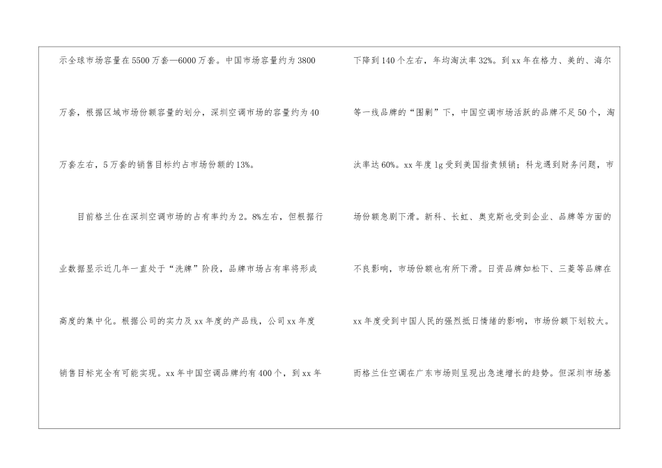 年空调销售工作计划_第2页