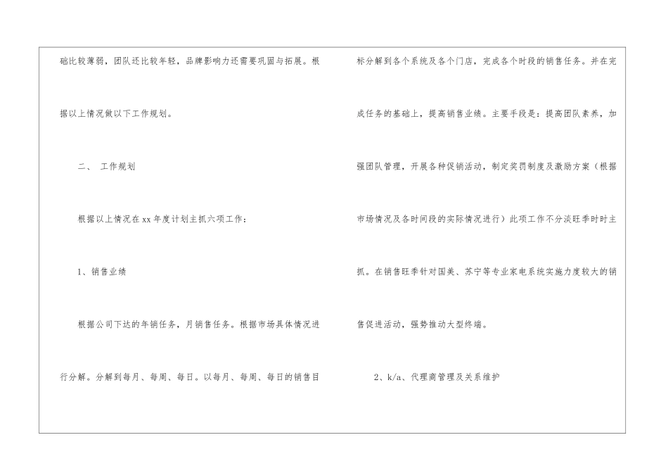 年空调销售工作计划_第3页
