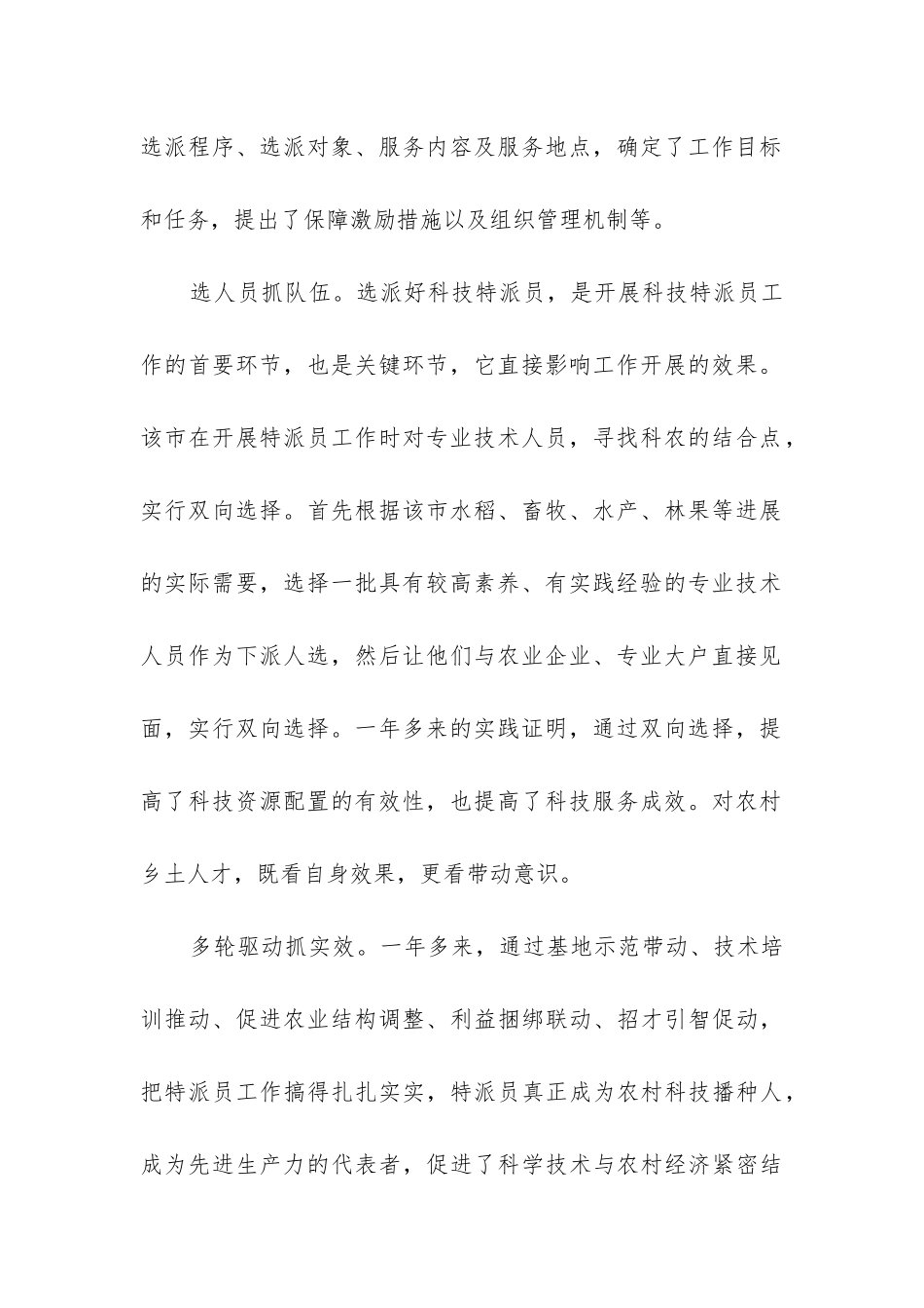 年科技工作总结_第2页