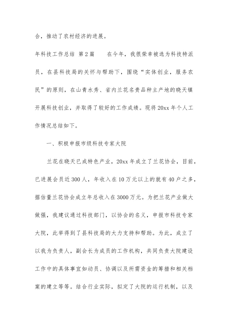 年科技工作总结_第3页