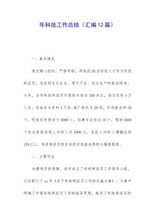 年科技工作总结