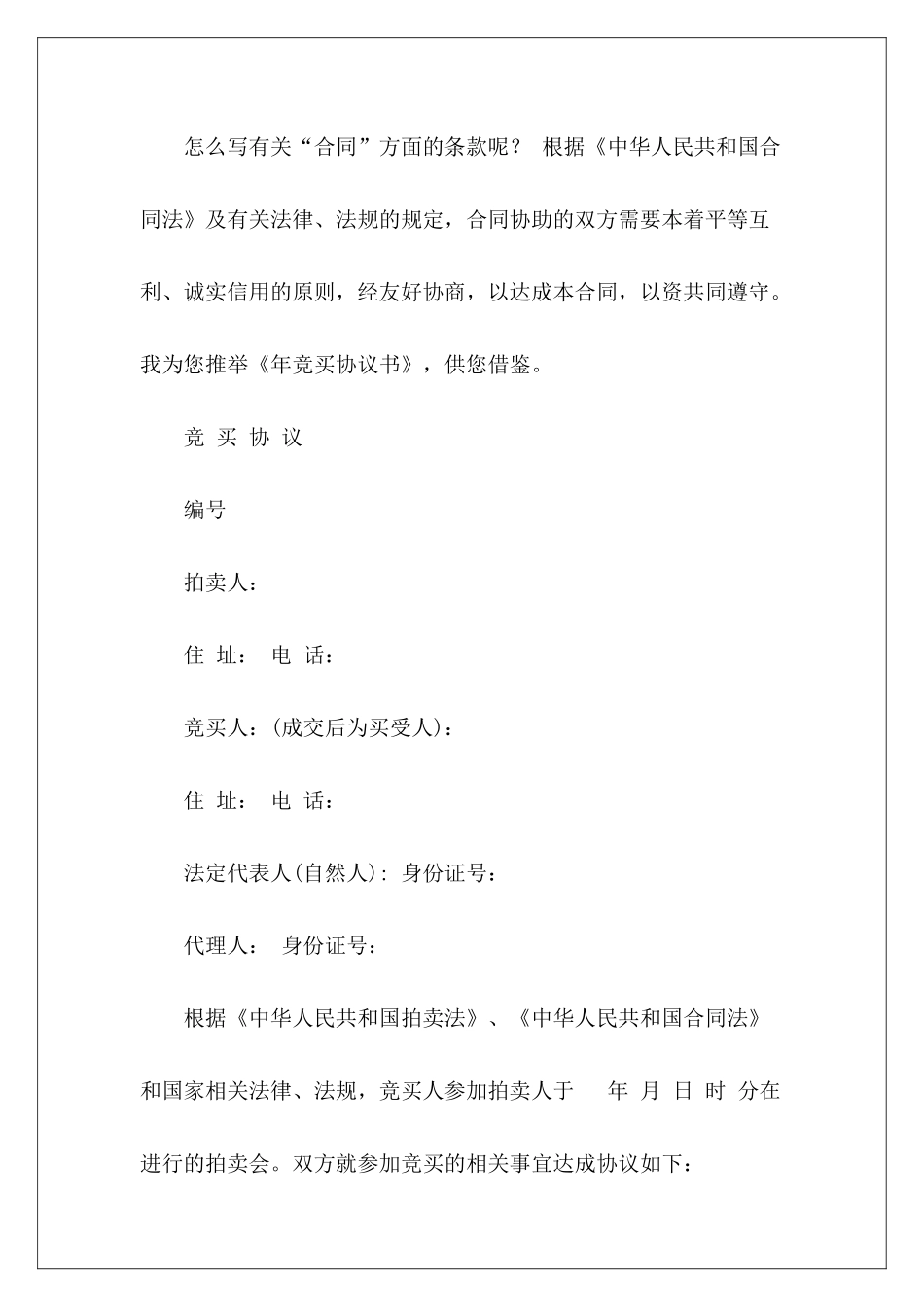 年竞买协议书竞买合同_第2页