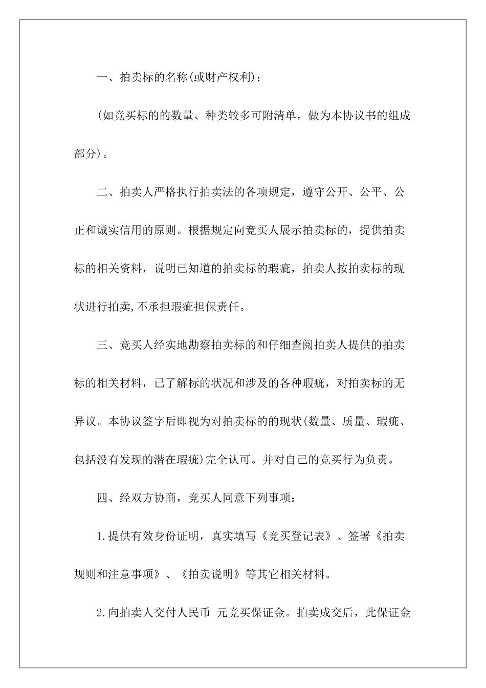 年竞买协议书竞买合同_第3页