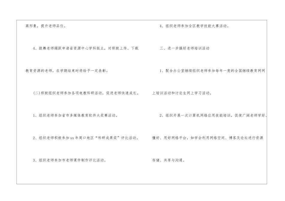 年科研处工作计划_第3页