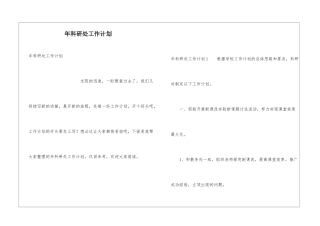 年科研处工作计划