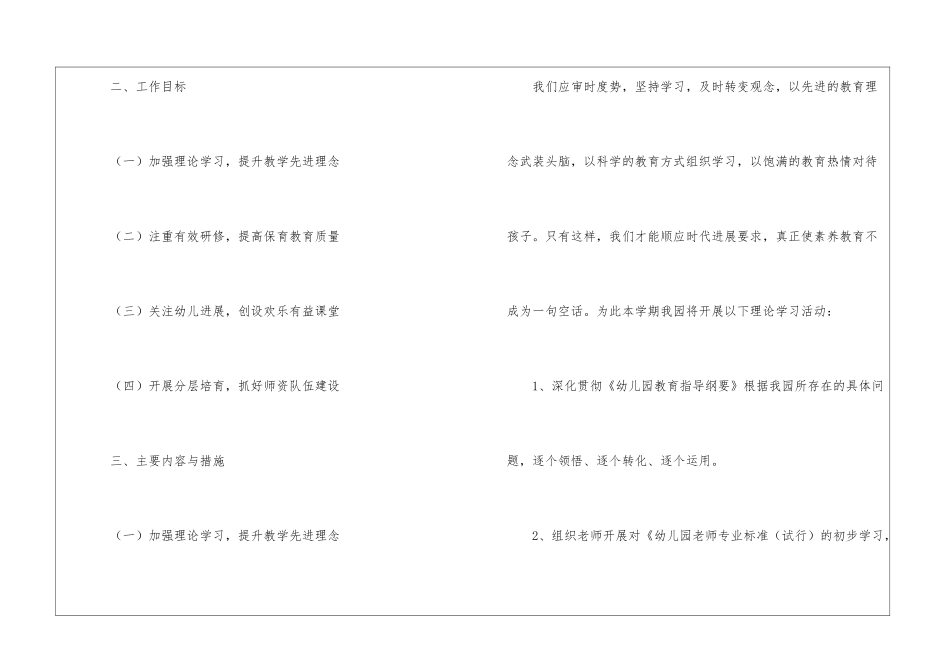 年秋季幼儿园教学工作计划_第2页
