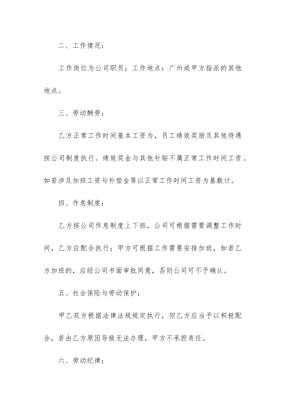 年简易版劳动合同3篇_第2页
