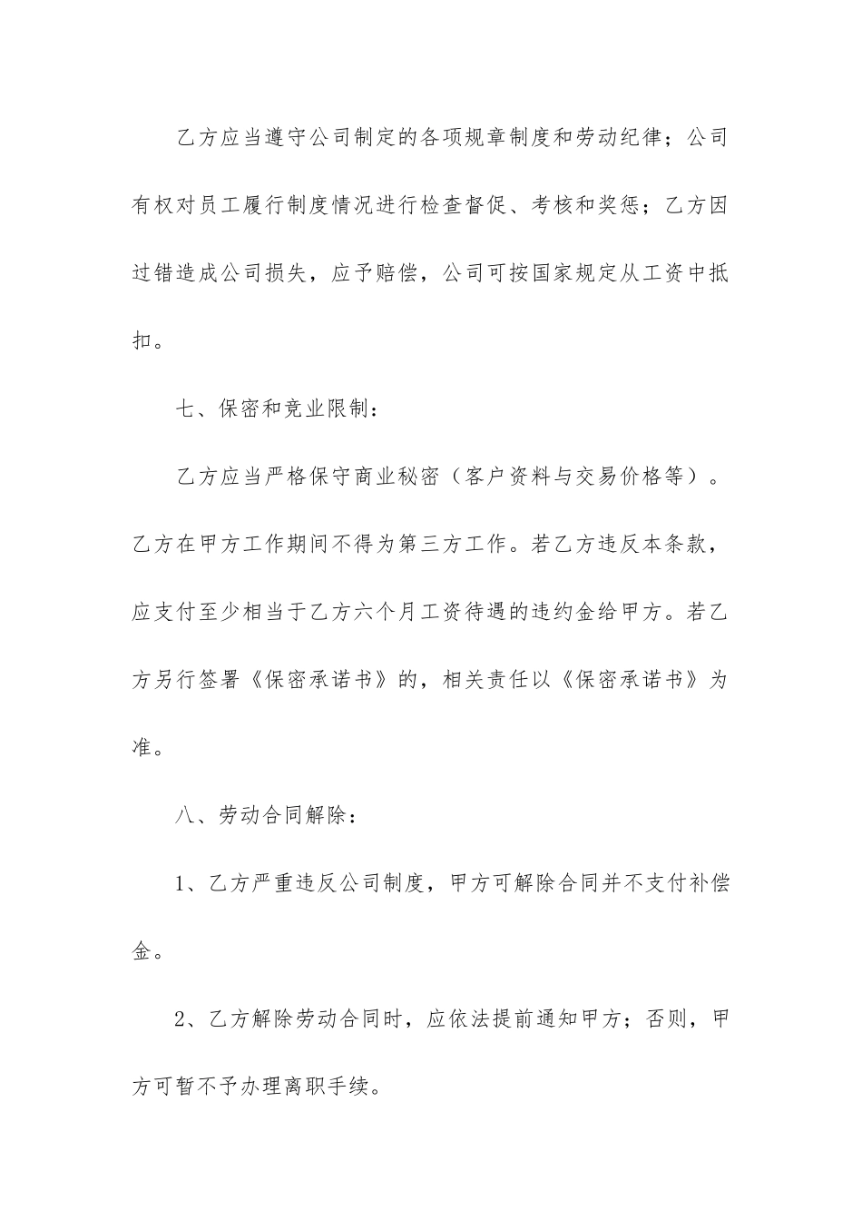 年简易版劳动合同3篇_第3页