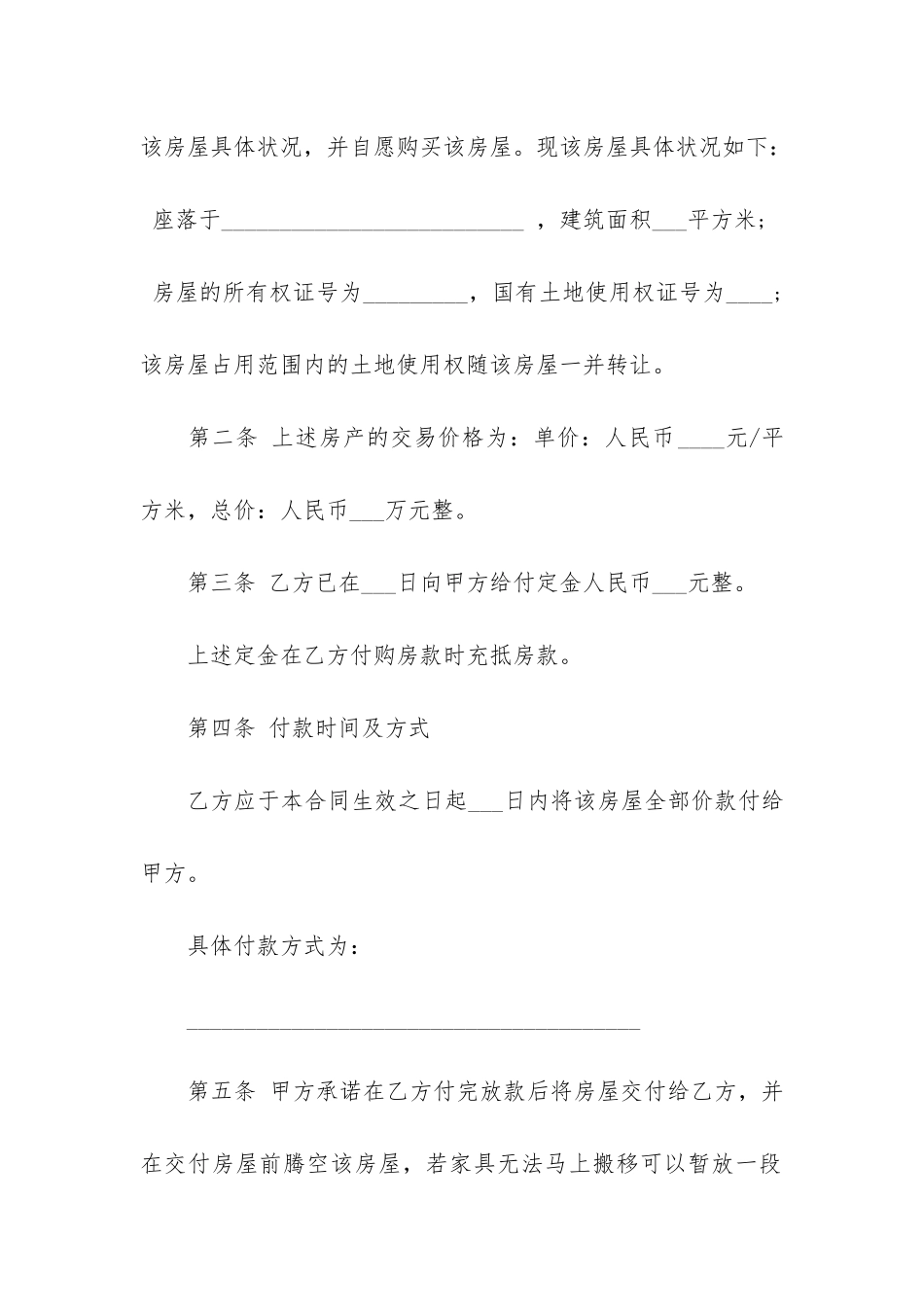 年简洁版商品房购买合同3篇_第2页