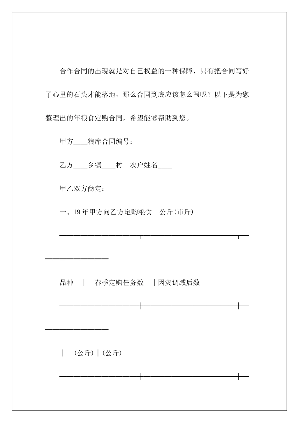 年粮食定购合同蔬菜定购合同棉花定购合同_第2页