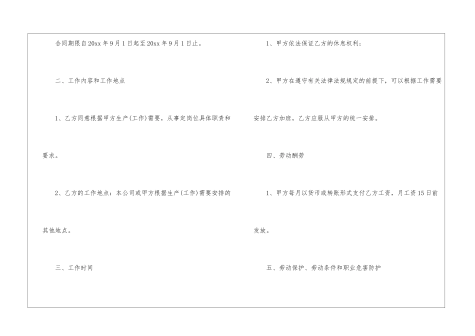 年简易版劳动合同范本_第2页