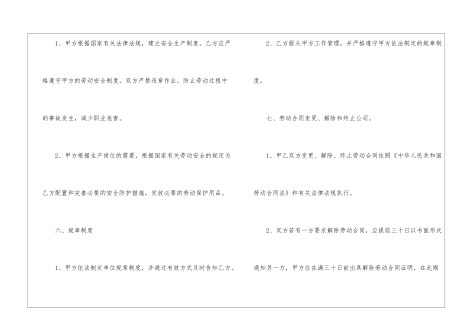 年简易版劳动合同范本_第3页