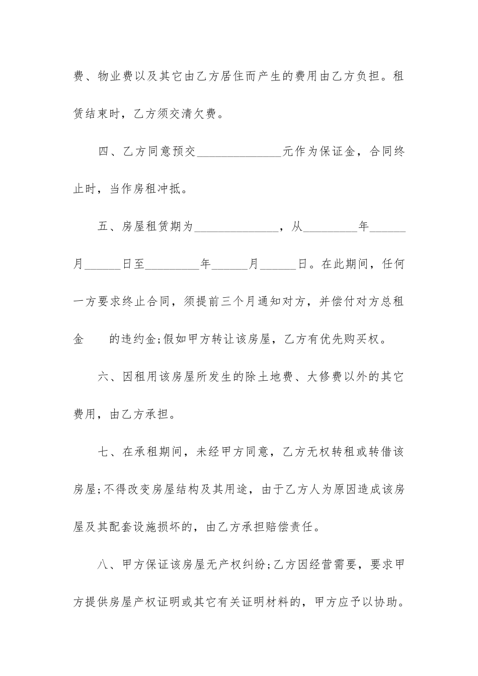 年简单门面租房合同范本3篇_第2页