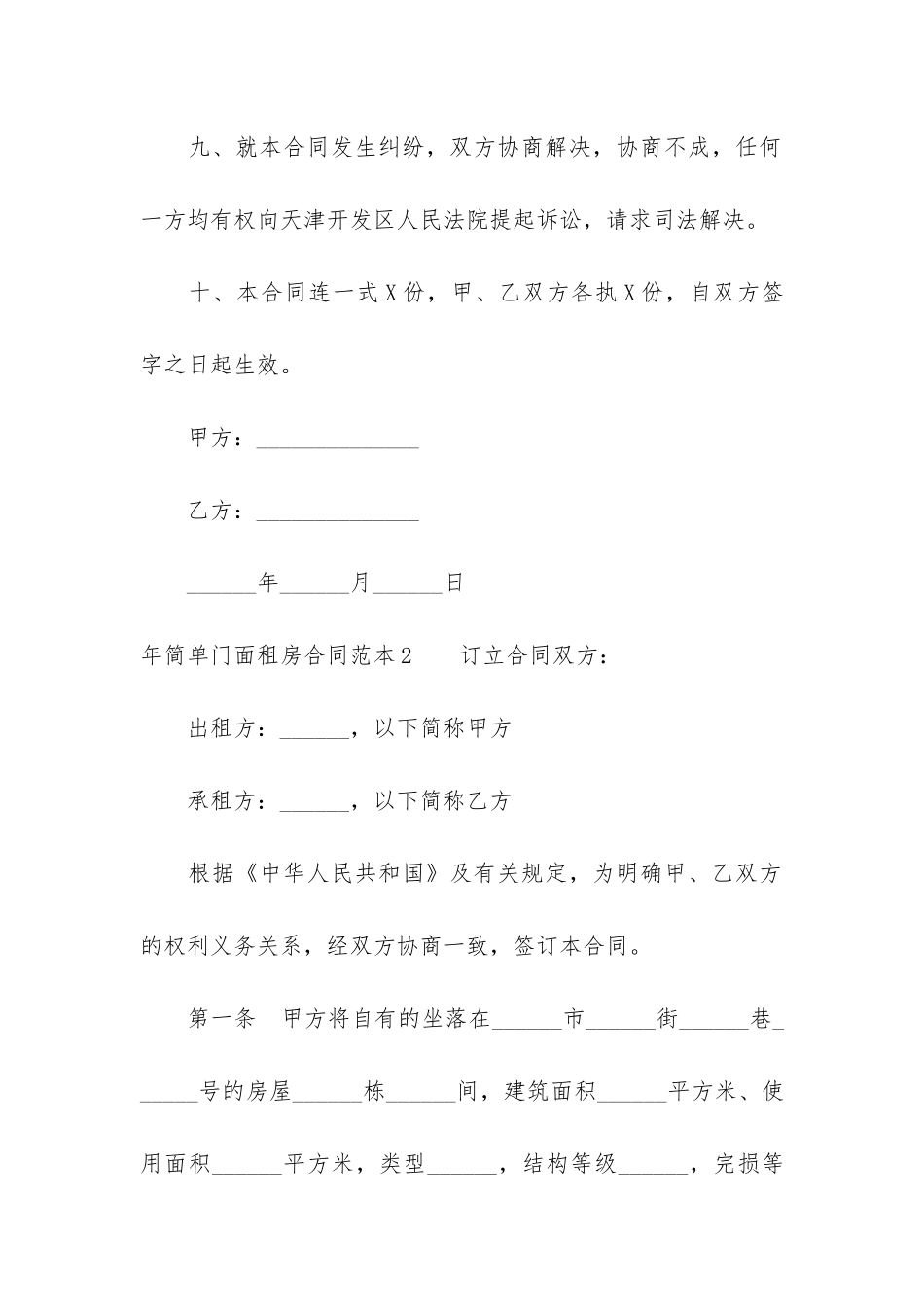 年简单门面租房合同范本3篇_第3页