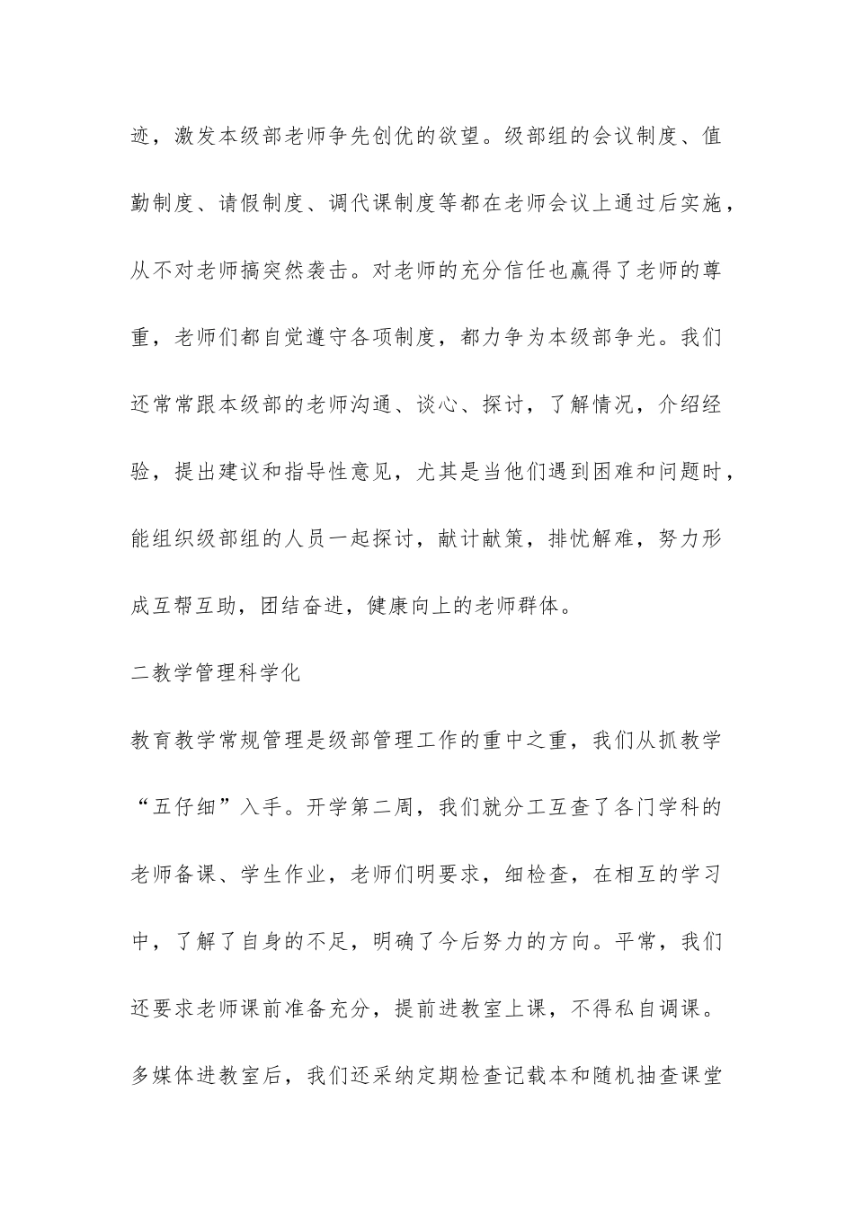 年级主任争先创优工作总结-_第2页