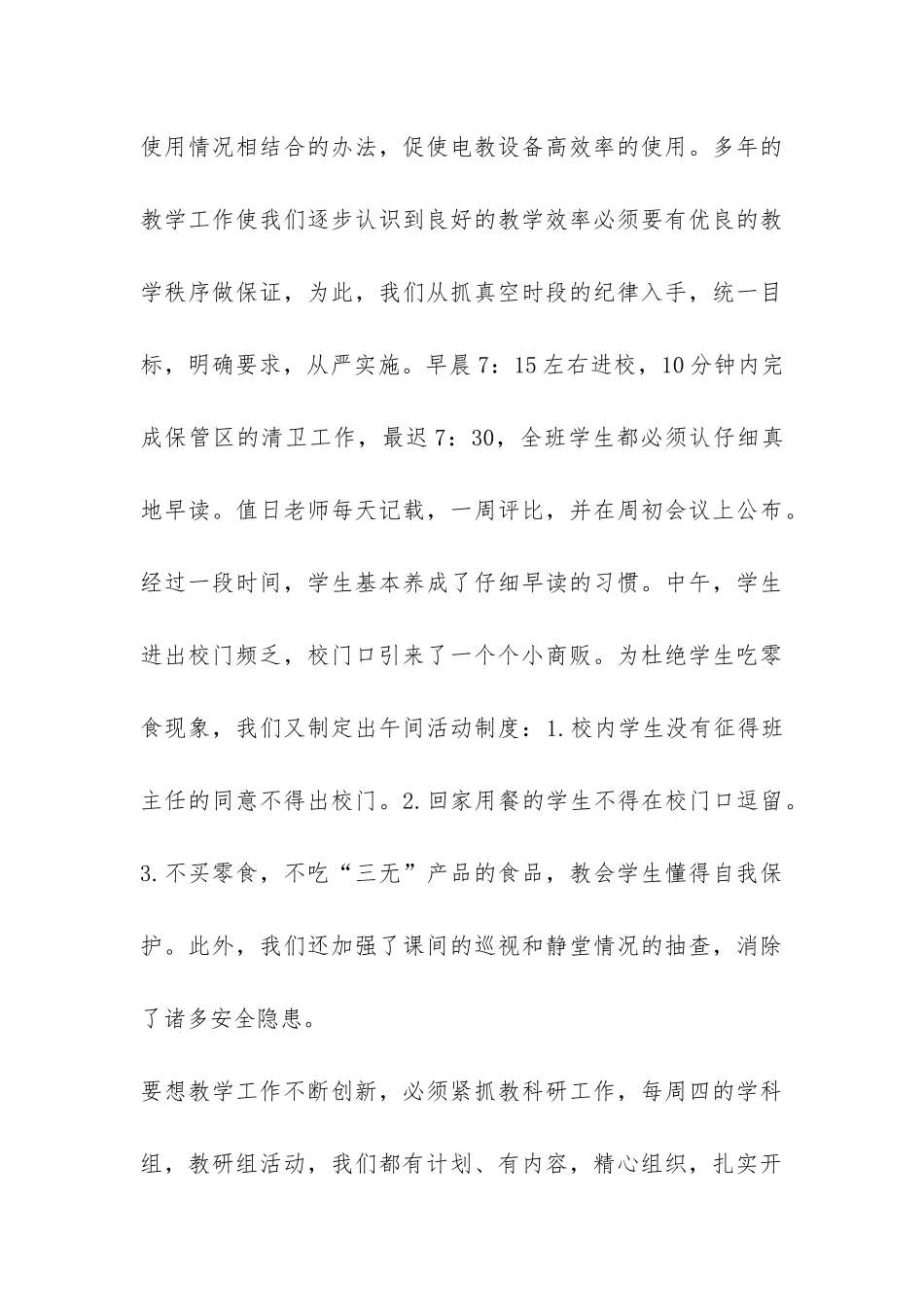 年级主任争先创优工作总结-_第3页