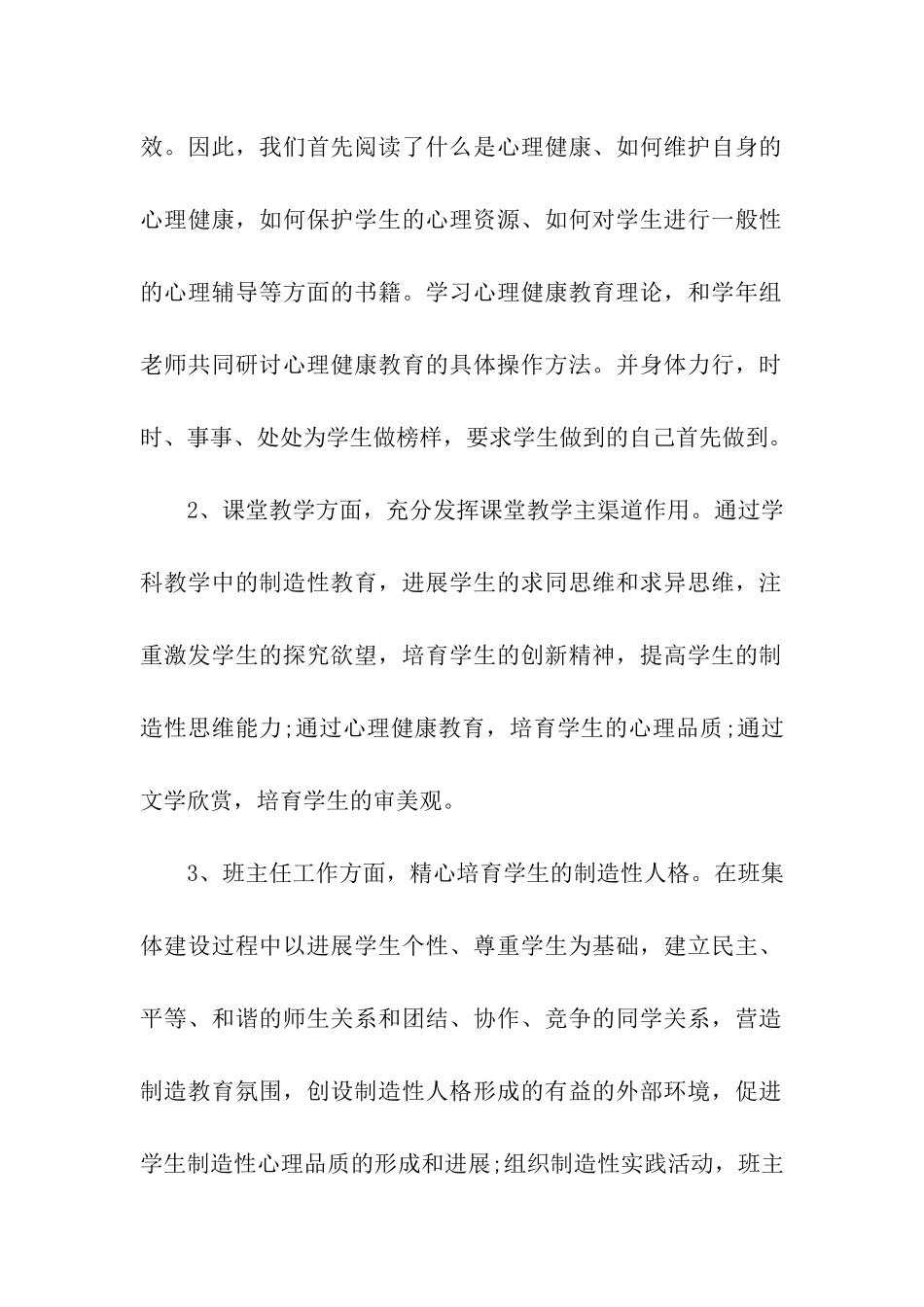 年级健康教育学年工作总结_第2页