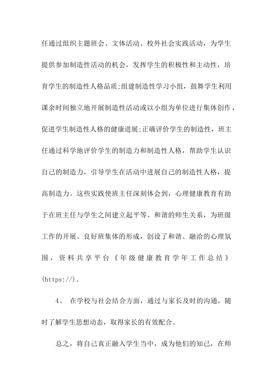 年级健康教育学年工作总结_第3页