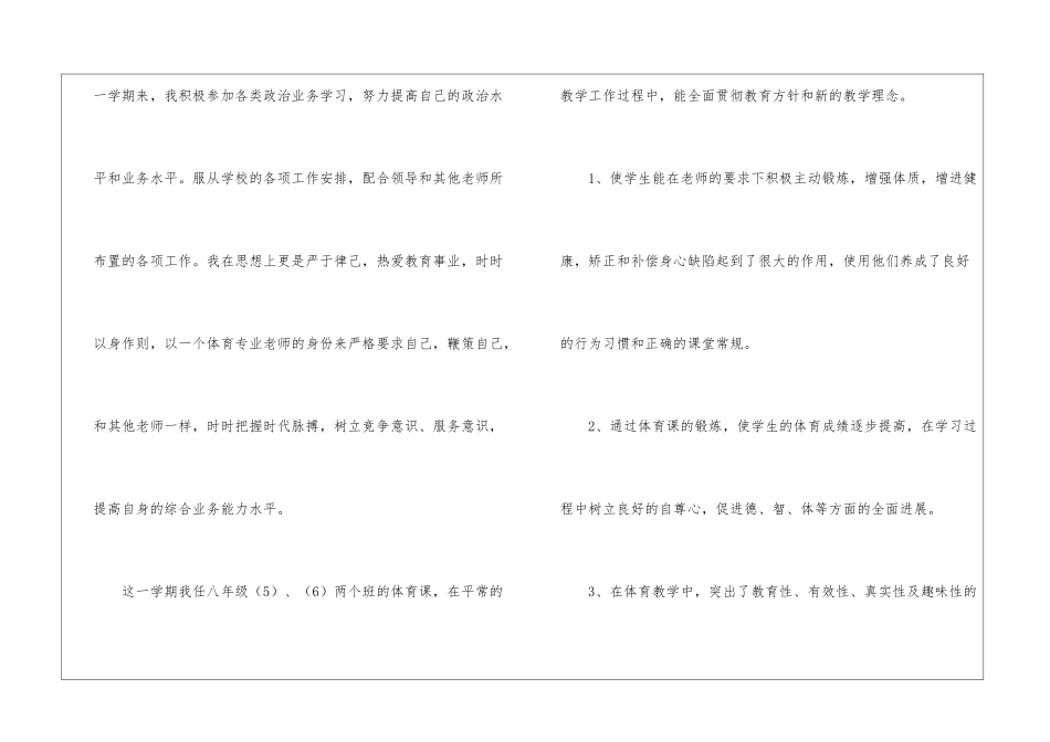 年级体育教学总结_第2页