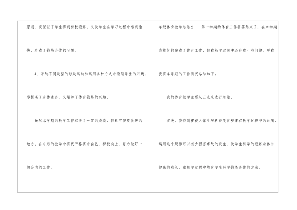 年级体育教学总结_第3页
