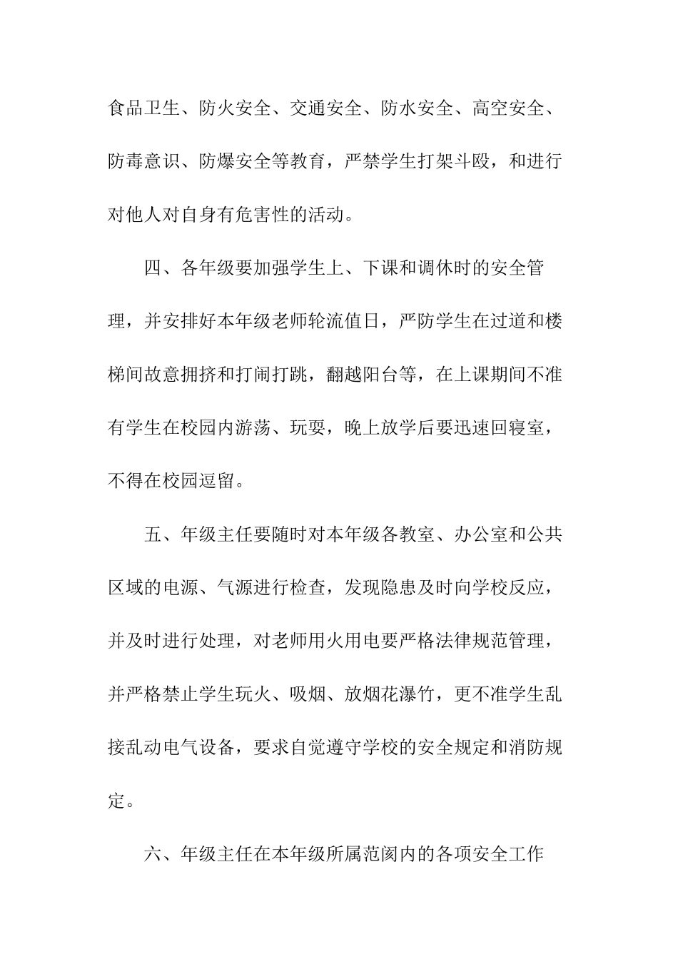 年级主任安全责任书_第2页